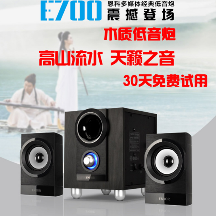 ENKOR E700恩科电脑音响台式机笔记本2.1蓝牙低音炮多媒体重低音|msdalam kategori Peralatan Audio-visual, pembesar suara komputer multimedia - dari Buy2taobao.com untuk memberikan perkhidmatan ejen Taobao profesional membeli