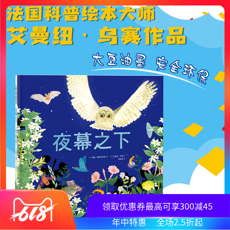 夜幕之下 儿童绘本亲子共读早教启蒙绘本3456岁儿童幼儿园故事图画书籍宝宝睡前科普认知绘本小动物故事图书在类目 书籍/杂志/报纸, 儿童读物/教辅, 绘画/漫画/连环画/卡通故事中 - 来自Buy2taobao.com提供专业的淘宝代购服务