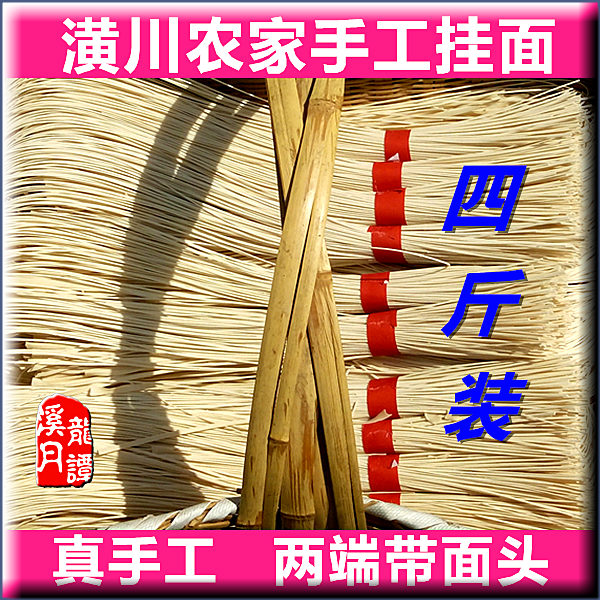 信阳特产土特产固始特产光山特产潢川空心贡面农家手工挂面包邮在类目 粮油米面/南北干货/调味品, 方便速食, 面条/挂面(待煮面条)中 - 来自Buy2taobao.com提供专业的淘宝代购服务