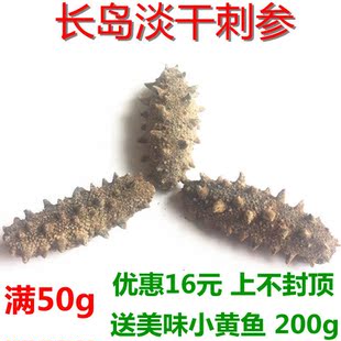  极品海参淡干 海参干货批发 长岛野生海参  绝对不含糖  25g包邮