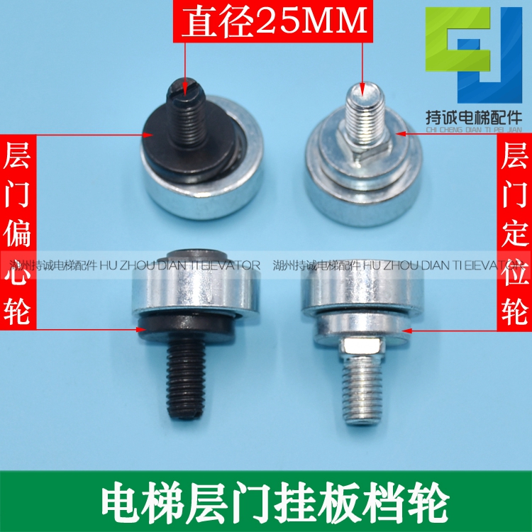 电梯层门偏心轮 厅门定位轮 门挡轮 同心轮 Φ25MM 电梯配件 包邮|msdalam kategori bahan binaan asas, Aksesori Kawasan, lain - dari Buy2taobao.com untuk memberikan perkhidmatan ejen Taobao profesional membeli