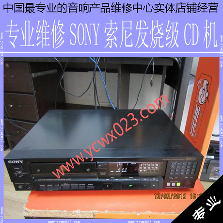 专业维修 SONY索尼 发烧AV功放和CD机 不读