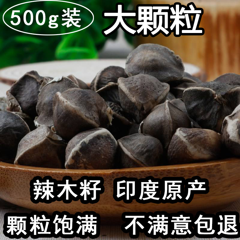 辣木籽大颗粒正宗印度进口500g 野生食用木辣子种子散装那木子1斤在类目 传统滋补营养品, 其他传统滋补品, 传统滋补品其他中 - 来自Buy2taobao.com提供专业的淘宝代购服务