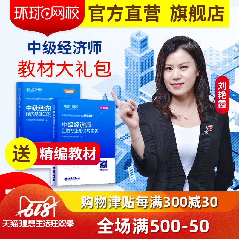 环球网校 中级经济师教材2019大礼包精讲课件视频网课题库刘艳霞在类目 教育培训, 学历/职业资格考试, 其他职业资格认证培训中 - 来自Buy2taobao.com提供专业的淘宝代购服务