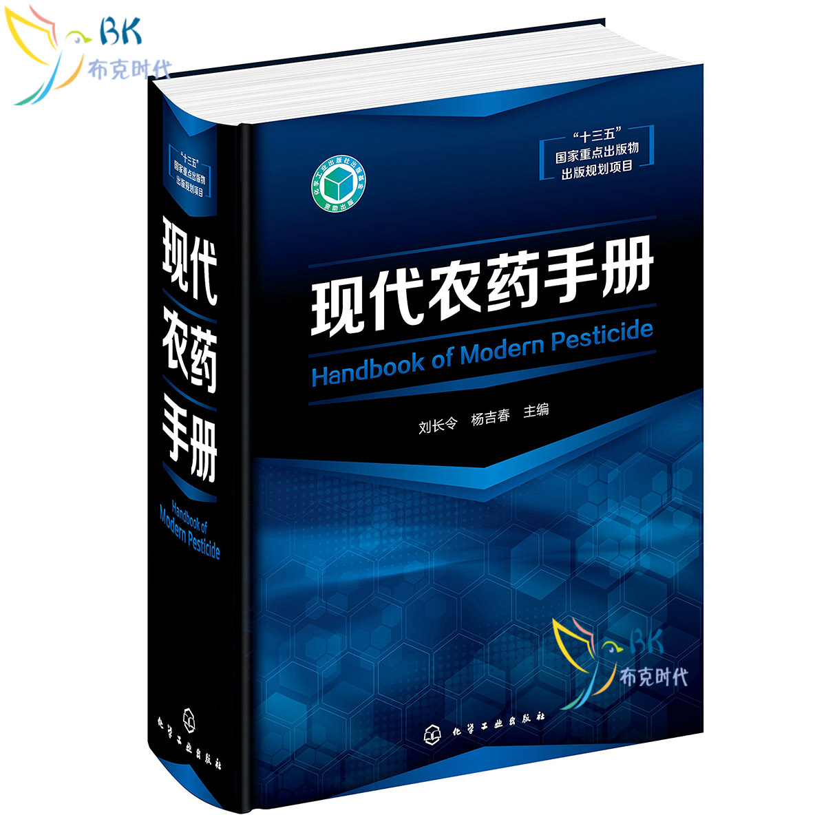 正版包邮 现代农药手册 新编农药使用手册技术实用商品信息知识手册常用农药基础知识大全书籍农药安全使用指南 化学工业出版社在类目 书籍/杂志/报纸, 医学卫生, 医学其它中 - 来自Buy2taobao.com提供专业的淘宝代购服务