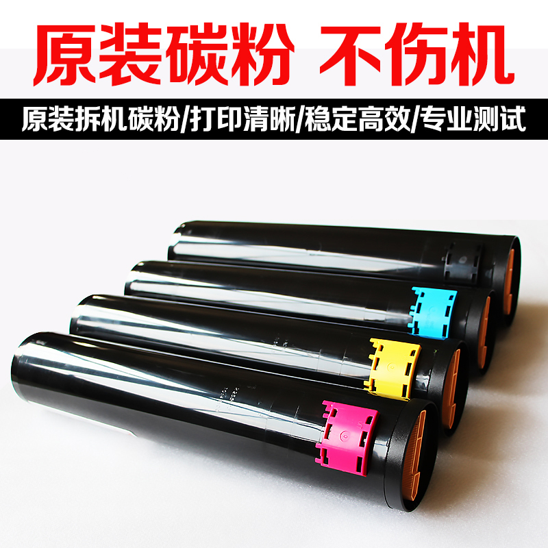 施樂4400複印機原裝進口拆機彩色碳粉不傷機器上機即用安裝便捷在類目 辦公設備/耗材/相關服務, 墨粉硒鼓耗材類, 墨粉/碳粉中 - 來自Buy2taobao.com提供專業的淘寶代購服務