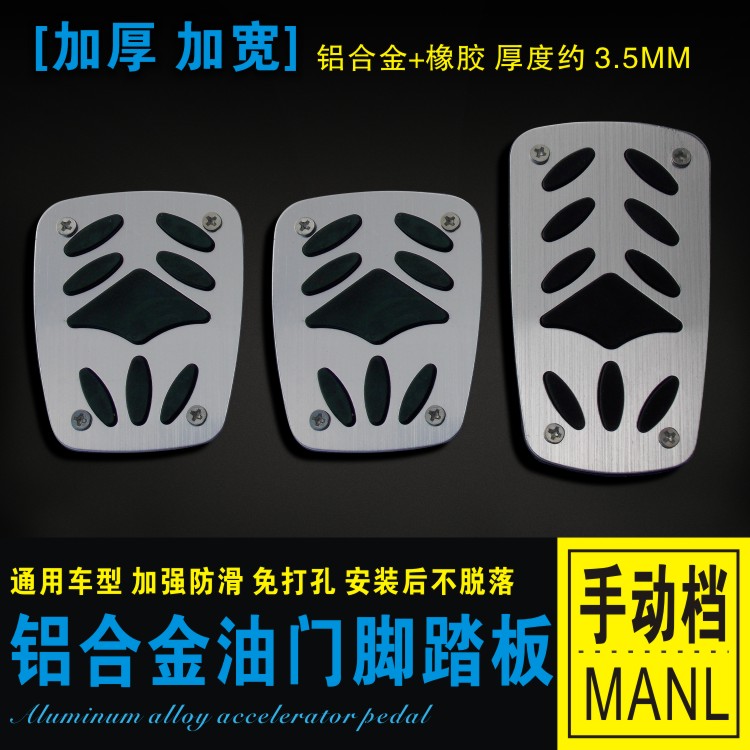 汽车油门踏板改装通用型离合器铝合金属刹车防滑脚踏板防滑垫用品在类目 汽车/用品/配件/改装, 汽车用品/内饰品, 驾驶室脚踏板中 - 来自Buy2taobao.com提供专业的淘宝代购服务