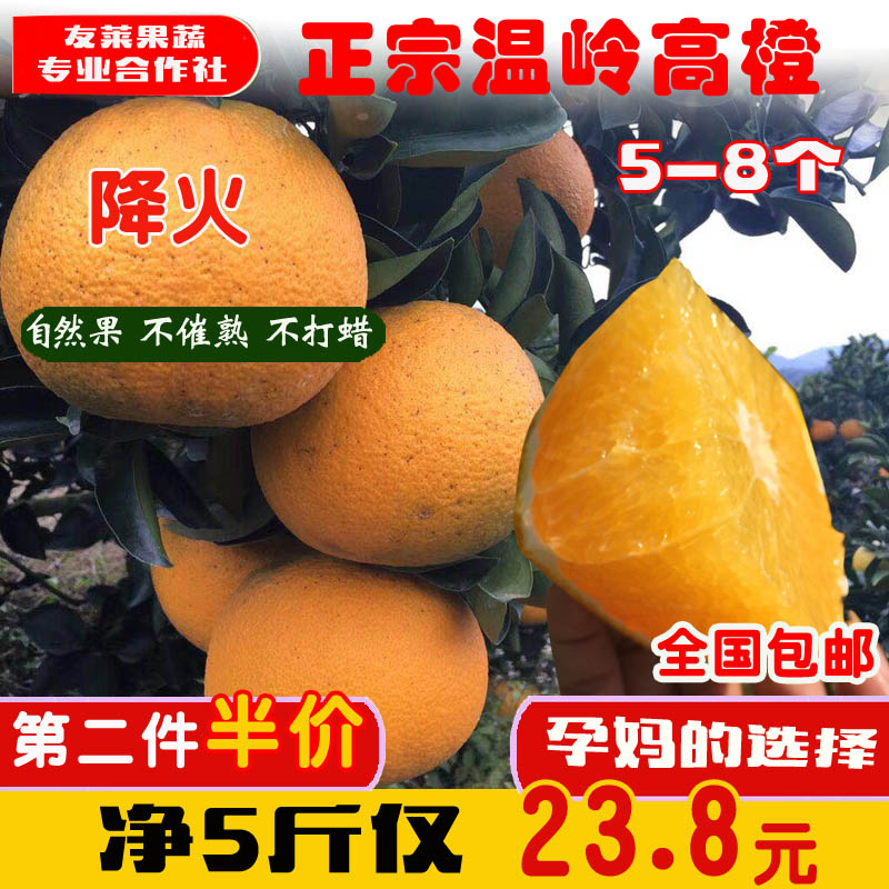 特价5斤装温岭高橙新鲜水果玉环广柑孕妇水果非赣南脐橙子酸橙在类目 水产肉类/新鲜蔬果/熟食, 新鲜水果, 橙中 - 来自Buy2taobao.com提供专业的淘宝代购服务
