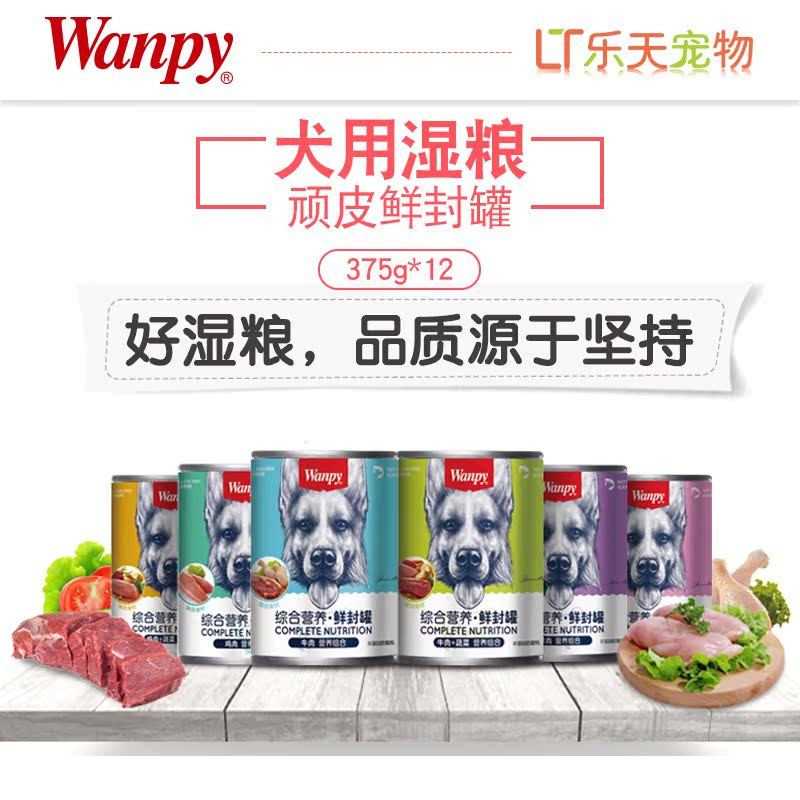 wanpy顽皮狗狗罐头狗零食湿粮狗粮宠物拌饭中大型犬零食375g*12罐在类目 宠物/宠物食品及用品, 狗零食中 - 来自Buy2taobao.com提供专业的淘宝代购服务