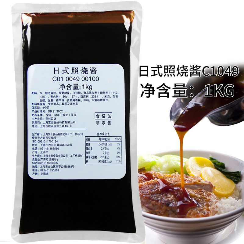 满2袋包邮宝立日式照烧酱 照烧汁1kg 照烧汁日式照烧鸡肉饭浇汁在类目 粮油米面/南北干货/调味品, 调味品/果酱/沙拉, 调味酱, 酱类调料中 - 来自Buy2taobao.com提供专业的淘宝代购服务