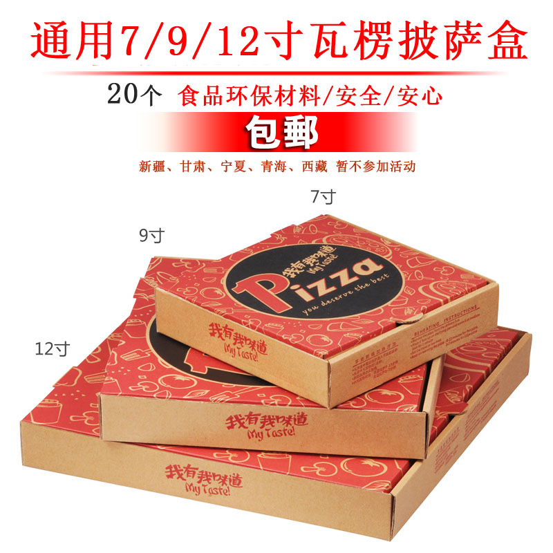 通用7寸 9寸 12寸批萨盒 PIZZA盒 披萨盒 意式批萨包装盒包邮在类目 厨房/烹饪用具, 烧烤/烘焙用具, 烘培DIY器具, 点心包装盒/包装袋中 - 来自Buy2taobao.com提供专业的淘宝代购服务