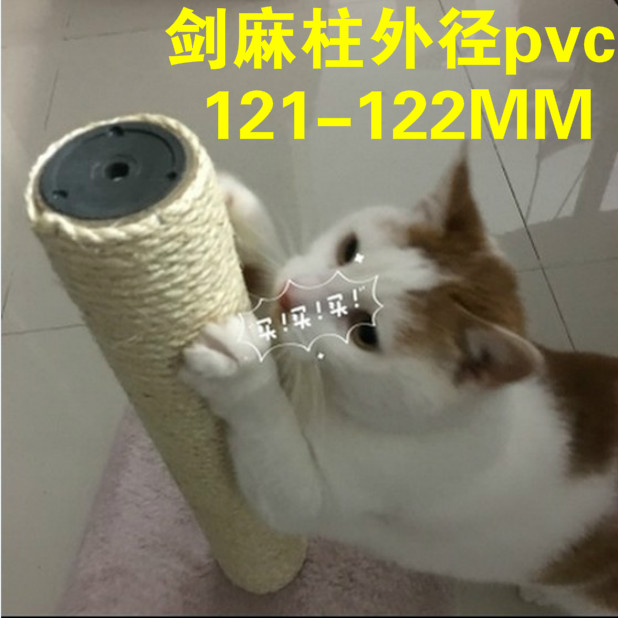 diy猫爬架PVC直径120mm剑麻绳猫抓柱剑麻柱耐抓猫爬架更替柱配件|msdalam kategori haiwan peliharaan/makanan haiwan dan bekalan, Cat/Mainan anjing, rangka mendaki Cat - dari Buy2taobao.com untuk memberikan perkhidmatan ejen Taobao profesional membeli