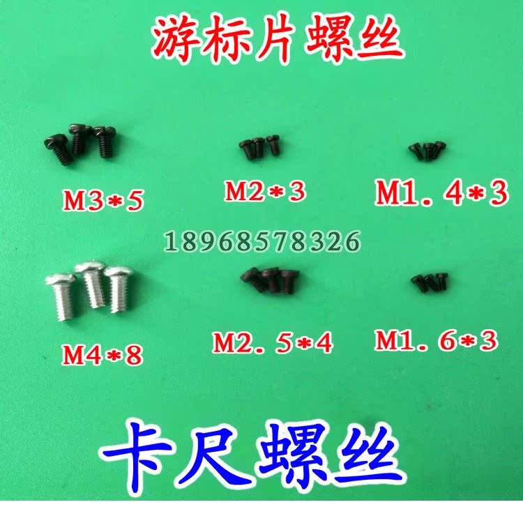 游标卡尺压板螺钉m1.6m1.4游标片螺丝有肩无肩螺钉限位螺丝配件|ruв категории оборудование/инструменты, ручной инструмент, измерительный инструмент, штангенциркуль - от Buy2taobao.com для оказания профессиональной услуги покупки агента Taobao