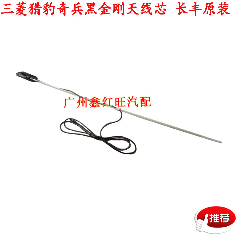 汽车天线 三菱V31V32V33猎豹奇兵黑金刚手动天线收音机天线正厂|ruв категории автомобиль/товаров/аксессуары/переоснащение, автозапчасти, антенна для транспортного средства - от Buy2taobao.com для оказания профессиональной услуги покупки агента Taobao