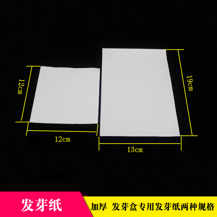園藝用品 純棉發芽紙 檢測種子發芽率13*19cm(大) 12*12cm(小)在類目 鮮花速遞/花卉仿真/綠植園藝, 園藝用品, 其它園藝用品中 - 來自Buy2taobao.com提供專業的淘寶代購服務