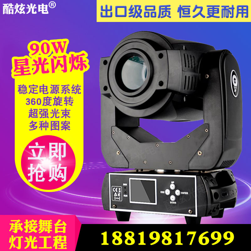 新款LED90W图案摇头灯光束灯LED图案灯酒吧婚庆演出舞台灯光设备在类目 影音电器, 影音家电配件, hifi音响配件, 舞台灯光中 - 来自Buy2taobao.com提供专业的淘宝代购服务