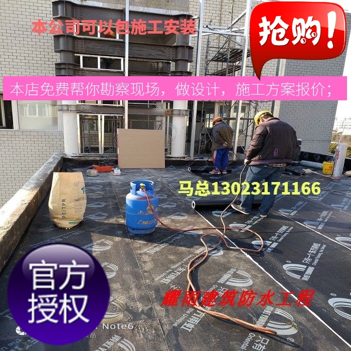 东方雨虹防水卷材自粘胶膜卷材SBS防水涂料TPO屋面PVC材料包安装在类目 基础建材, 油漆, 油漆辅料, 防水涂料中 - 来自Buy2taobao.com提供专业的淘宝代购服务