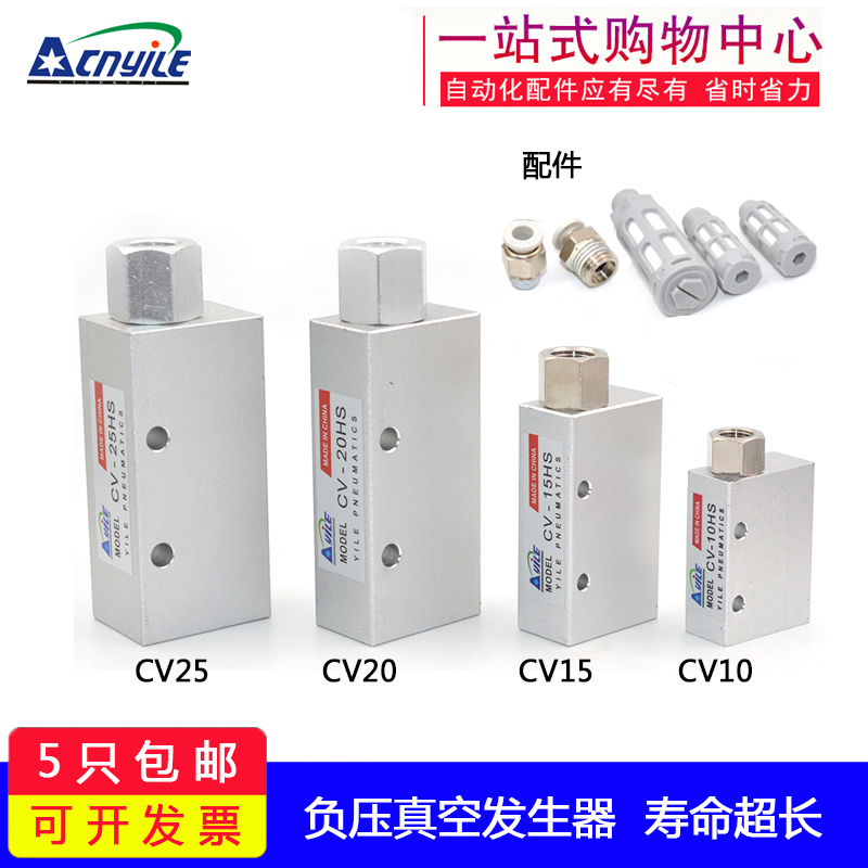 負壓發生器 真空發生器CV10HS CV15HS CV20HS CV25HS EV15 氣動閥在類目 五金/工具, 氣動工具, 氣動元件中 - 來自Buy2taobao.com提供專業的淘寶代購服務