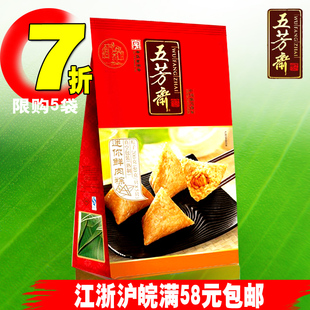  嘉兴五芳斋粽子200g真空迷你鲜肉粽端午特产江浙沪皖78元包邮秒杀