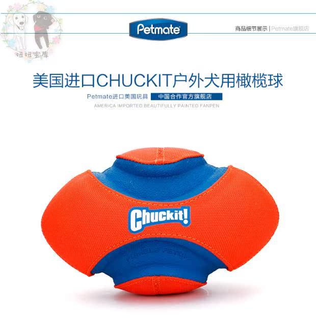 【妞妞家】包邮美国Petmate足球橄榄球宠物狗狗玩具球户外活动在类目 宠物/宠物食品及用品, 猫/狗玩具, 橡胶球/球形玩具中 - 来自Buy2taobao.com提供专业的淘宝代购服务