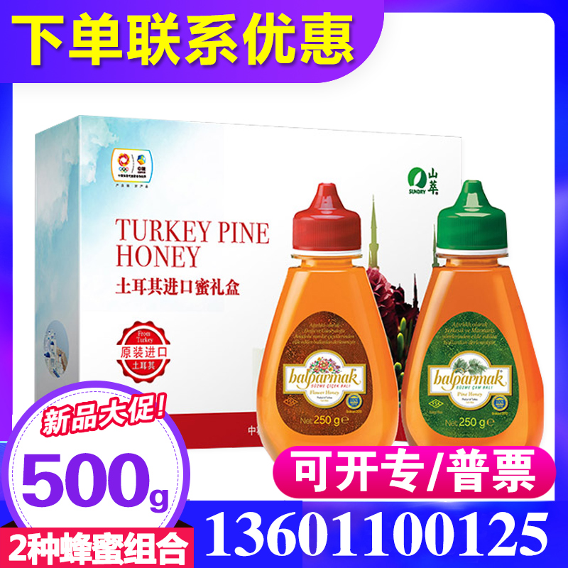 中粮山萃土耳其进口蜜礼盒500g山花蜜松树蜜混合装节日礼品团购在类目 传统滋补营养品, 蜂蜜中 - 来自Buy2taobao.com提供专业的淘宝代购服务