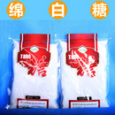 云南糖网优级绵白糖 两袋 洗脸白糖美容绵白糖 粽子 白砂糖 包邮 云南糖网优级绵白糖 两袋 洗脸白糖美容绵白糖 粽子 白砂糖 包邮