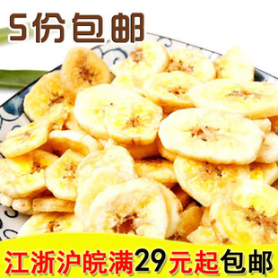  香蕉片香蕉干~香甜酥脆 回味无穷减肥的好食品 250克 买五份包邮