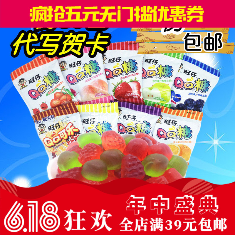包郵旺旺 旺仔QQ糖20g*30包 軟糖 橡皮糖QQ糖 兒童女生糖果零食在類目 零食/堅果/特產, 糖果零食/果凍/布丁, 糖果中 - 來自Buy2taobao.com提供專業的淘寶代購服務