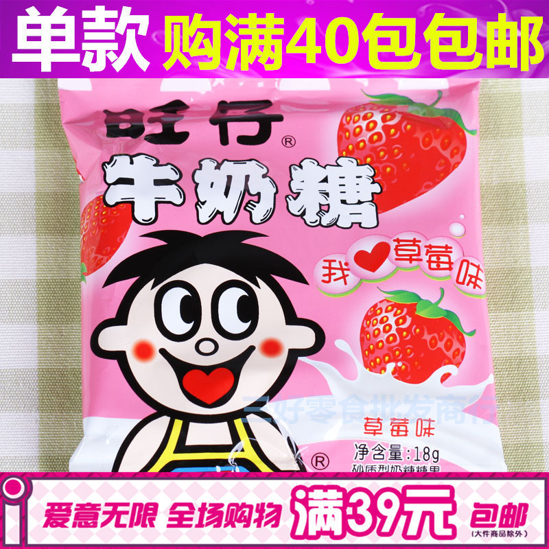 滿39包郵 特價旺仔牛奶糖喜糖 草莓味18g 獨特口味糖果便攜包在類目 零食/堅果/特產, 糖果零食/果凍/布丁, 糖果中 - 來自Buy2taobao.com提供專業的淘寶代購服務