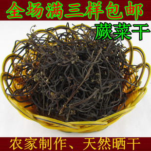  新品上架 蕨菜干货 苔干 天然晒干  热销脱水蔬菜 干货 包邮