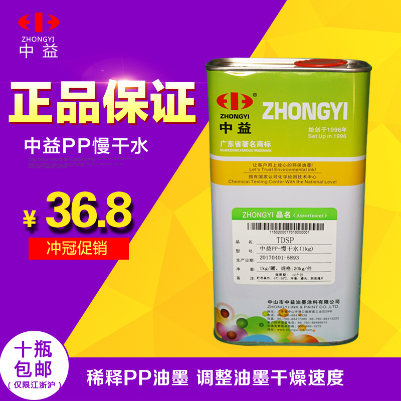 中益PP慢幹水絲印油墨稀釋劑絲網印刷油墨開油水油墨溶劑快幹水在類目 辦公設備/耗材/相關服務, 其它耗材, 油墨, 塑料油墨中 - 來自Buy2taobao.com提供專業的淘寶代購服務