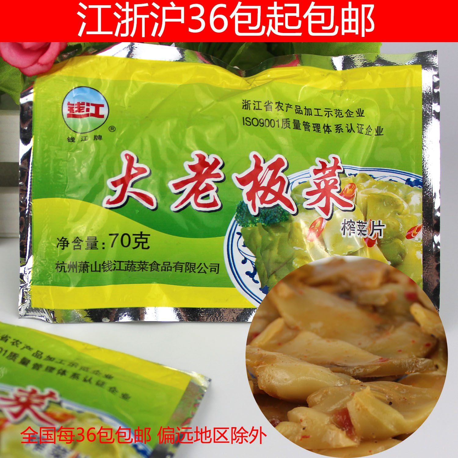 蕭山特産錢江牌大老板榨菜片70克低鹽微辣36袋包郵25個省市在類目 水產肉類/新鮮蔬果/熟食, 醃製蔬菜/泡菜/醬菜/脫水蔬菜, 醃製/泡菜中 - 來自Buy2taobao.com提供專業的淘寶代購服務