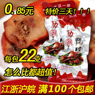  冲冠秒杀 武汉一绝 劲辣鸭脖 真空包装 香辣麻辣鸭脖 22g休闲零食