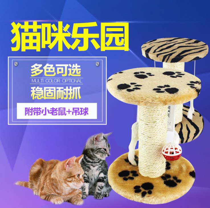 貓咪玩具小型貓爬架劍麻柱磨爪貓窩貓跳台寵物貓咪玩具貓抓板貓架在類目 寵物/寵物食品及用品, 貓/狗玩具, 貓爬架中 - 來自Buy2taobao.com提供專業的淘寶代購服務