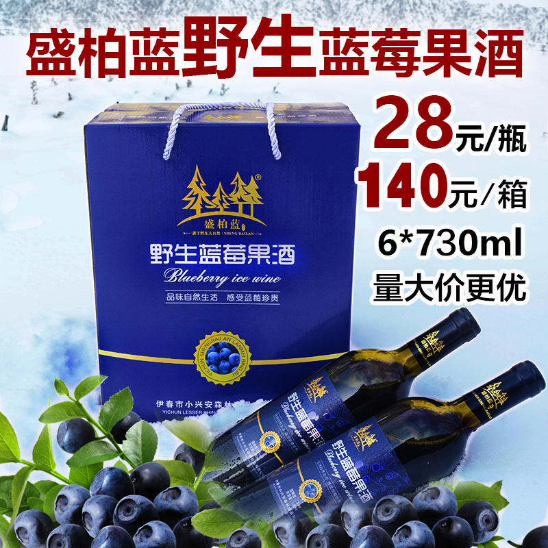 东北特产伊春盛柏蓝野生蓝莓酒原汁酒果酒女士酒低度酒730ml包邮|msdalam kategori Liquor, Penyediaan arak/Wine - dari Buy2taobao.com untuk memberikan perkhidmatan ejen Taobao profesional membeli