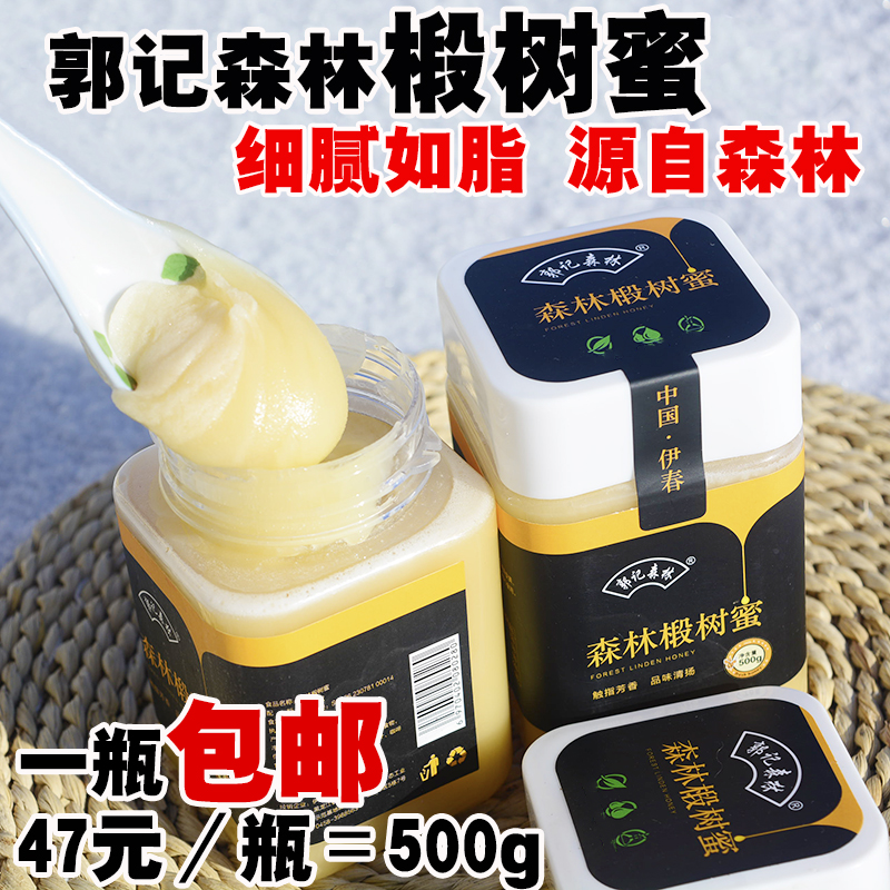 東北特産郭記牌野生椴樹蜜1斤裝椴樹雪蜜野蜂蜜山蜂蜜500g包郵在類目 傳統滋補營養品, 蜂蜜中 - 來自Buy2taobao.com提供專業的淘寶代購服務