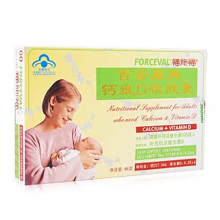  正品授权！孕妇补钙！福施福钙维D软胶囊60粒装 成人钙