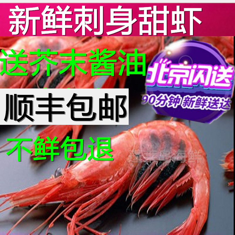 新鲜俄罗斯甜虾生虾低温北极甜虾即食刺身生鲜急冻对虾寿司虾闪送在类目 水产肉类/新鲜蔬果/熟食, 海鲜/水产品/制品, 虾类, 虾类制品中 - 来自Buy2taobao.com提供专业的淘宝代购服务