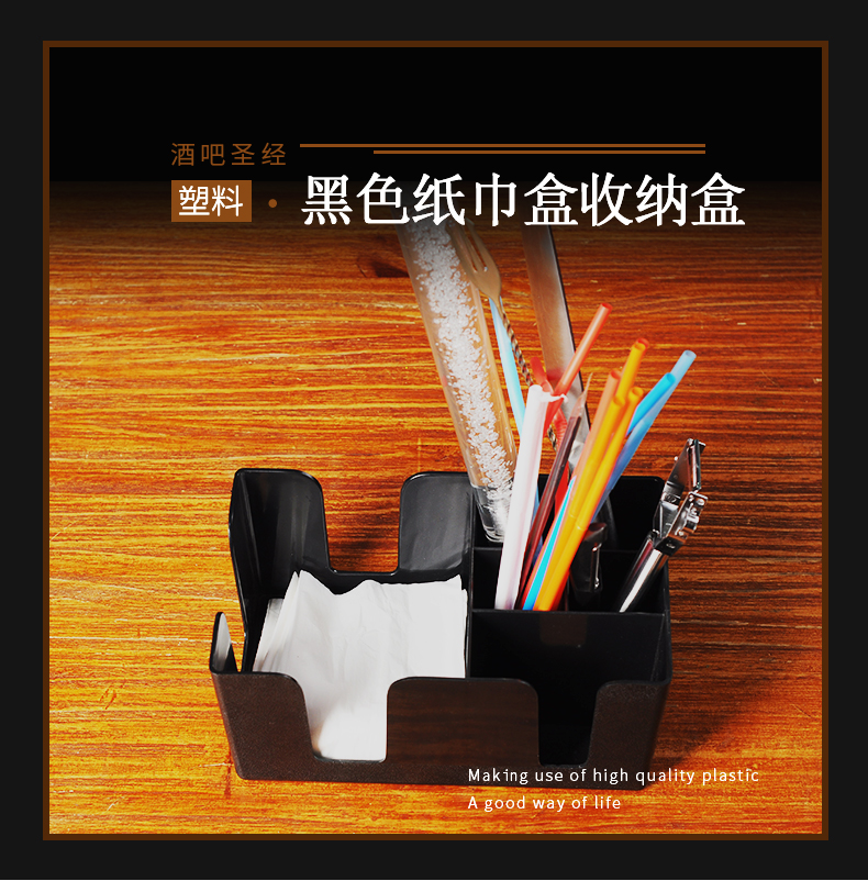 酒吧圣经 调酒塑料黑色纸巾盒吸管盒搅拌棒盒多功能收纳装饰盒在类目 餐饮具, 酒壶/酒杯/酒具, 酒盒中 - 来自Buy2taobao.com提供专业的淘宝代购服务