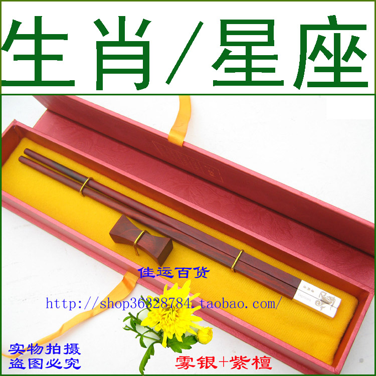 清木林 十二生肖星座乌木筷子黑檀木筷子 紫檀木红木筷子生日礼物在类目 餐饮具, 餐具, 筷子中 - 来自Buy2taobao.com提供专业的淘宝代购服务