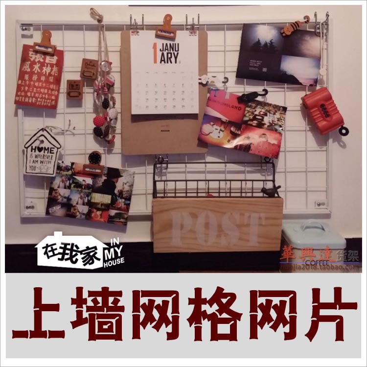 上墙挂网片 便利店小商品饰品展示会服装文具零食十字锈网架货架在类目 商业/办公家具, 货架/展柜, 饰品架/柜中 - 来自Buy2taobao.com提供专业的淘宝代购服务