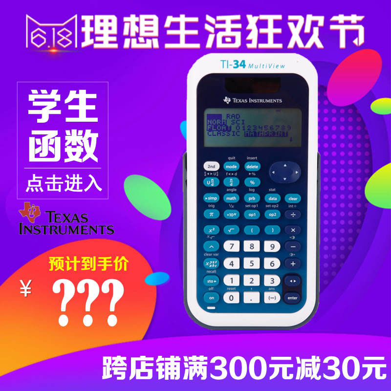 U.S.A Texas Instruments TI-34 MultiView student examination science function Calculator Four line displayin the Electronic Dictionary/Electronic paper book/Stationery , Calculator category - from Buy2taobao.com to provide professional Taobao agent buy service