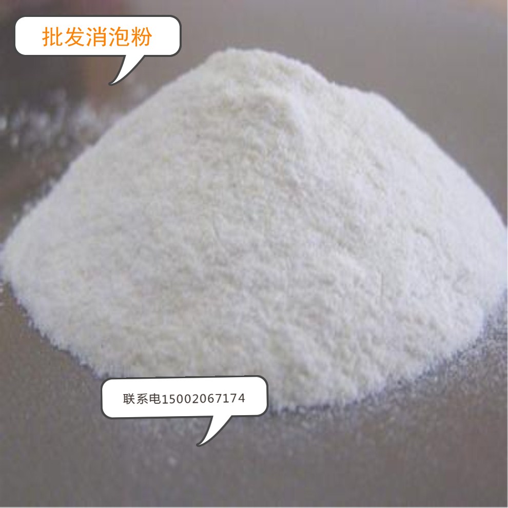水泥建材 涂料 造纸 水处理消泡粉 高效有机硅固体消泡剂工业消泡在类目 基础建材, 油漆, 油漆辅料, 涂料添加剂中 - 来自Buy2taobao.com提供专业的淘宝代购服务