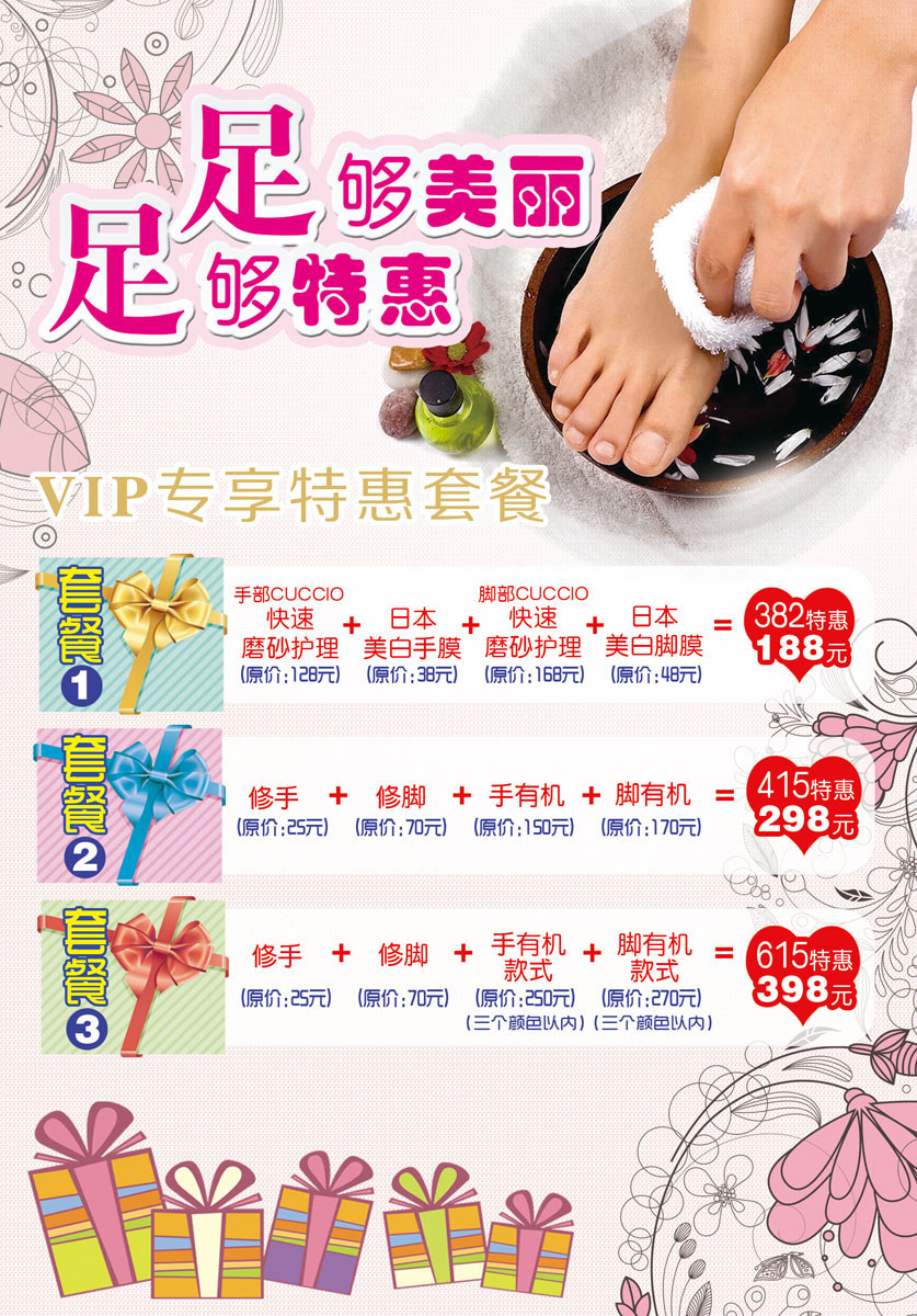 624貼紙圖片海報展板素材899美足SPA手足保養宣傳單在類目 辦公設備/耗材/相關服務, 服務類, 商務禮品個性定製服務中 - 來自Buy2taobao.com提供專業的淘寶代購服務