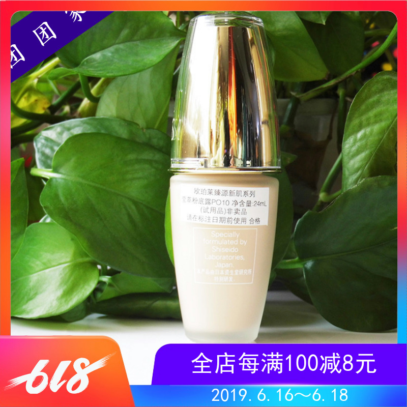 包邮欧珀莱臻源新肌莹萃粉底露液24ml P010无盒试用装 遮瑕粉白色在类目 彩妆/香水/美妆工具, 粉底液/膏中 - 来自Buy2taobao.com提供专业的淘宝代购服务