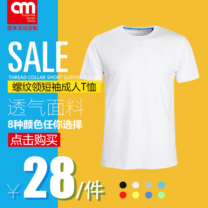 純棉系列定制團體活動服員工T恤定做班服聚會衫集體t恤親子服在類目 個性定製/設計服務/DIY, 服飾箱包定製, 服裝定製, T恤印製中 - 來自Buy2taobao.com提供專業的淘寶代購服務