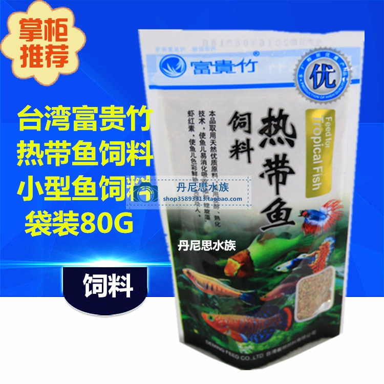 水族熱帶魚飼觀賞魚台灣富貴竹飼料熱帶魚小型魚飼料袋裝80G在類目 寵物/寵物食品及用品, 水族世界, 觀賞魚飼料中 - 來自Buy2taobao.com提供專業的淘寶代購服務