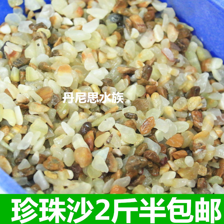 珍珠砂天然河沙魚缸底沙造景水族箱造景裝飾底砂烏龜缸裝飾沙在類目 寵物/寵物食品及用品, 水族世界, 魚缸等水族設備, 肥料中 - 來自Buy2taobao.com提供專業的淘寶代購服務