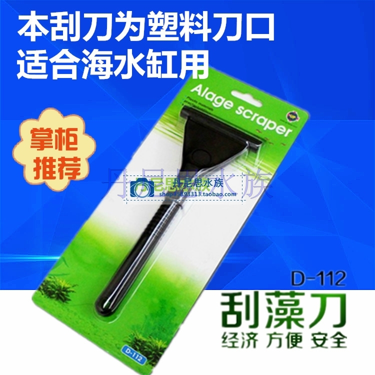 台灣UPD-112 刮藻刀除藻刀除苔器魚缸刷魚缸水族箱魚缸擦在類目 寵物/寵物食品及用品, 水族世界, 魚缸等水族設備, 魚缸清潔用具中 - 來自Buy2taobao.com提供專業的淘寶代購服務