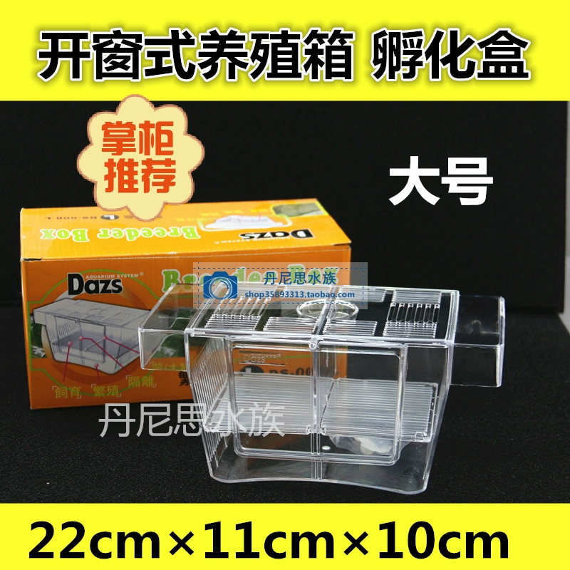 Deshi DAZS multi-function WINDOW breed fish tank Incubation Box Reproduction Box Isolation Box L(Large)in the Pet/Pet food and supplies , Aqua World , Aquarium fish tanks and other equipment , Incubator category - from Buy2taobao.com to provide professional Taobao agent buy service